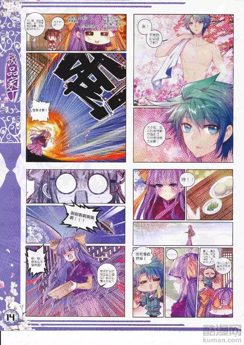 🍱神漫 第109期 全本 第16页