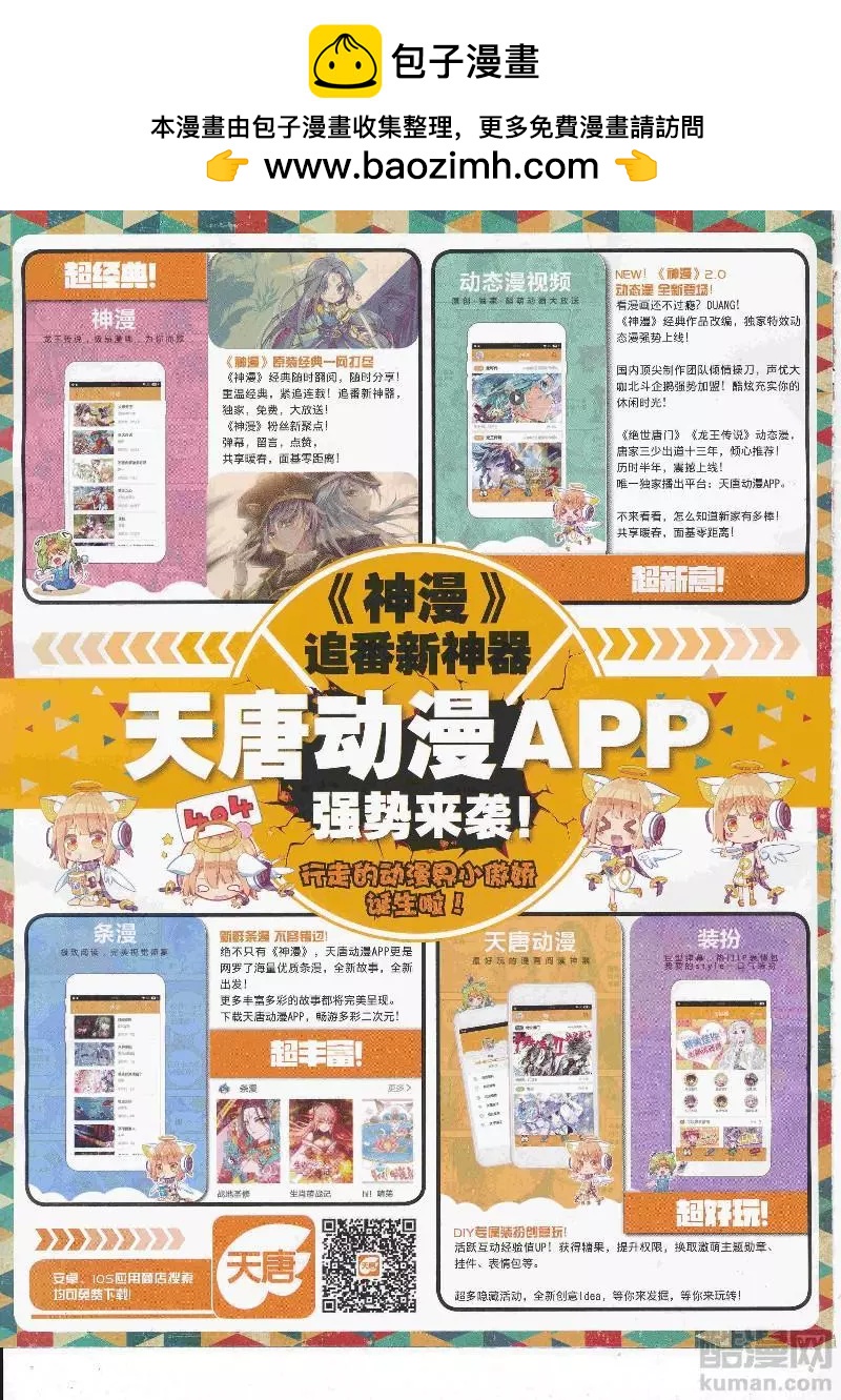 🍱神漫 第109期 全本 第2页
