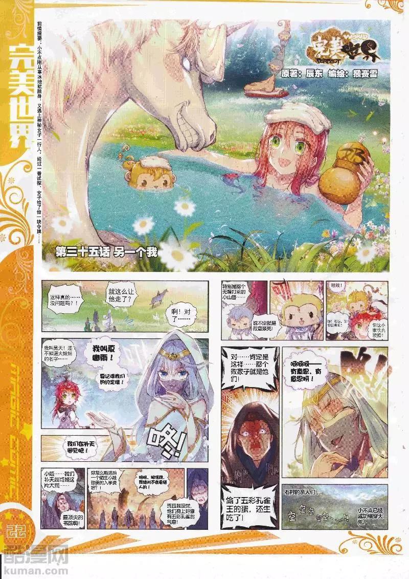 🍱神漫 第109期 全本 第24页