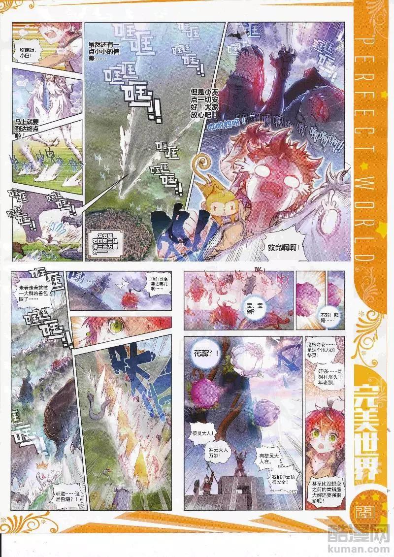 🍱神漫 第109期 全本 第25页