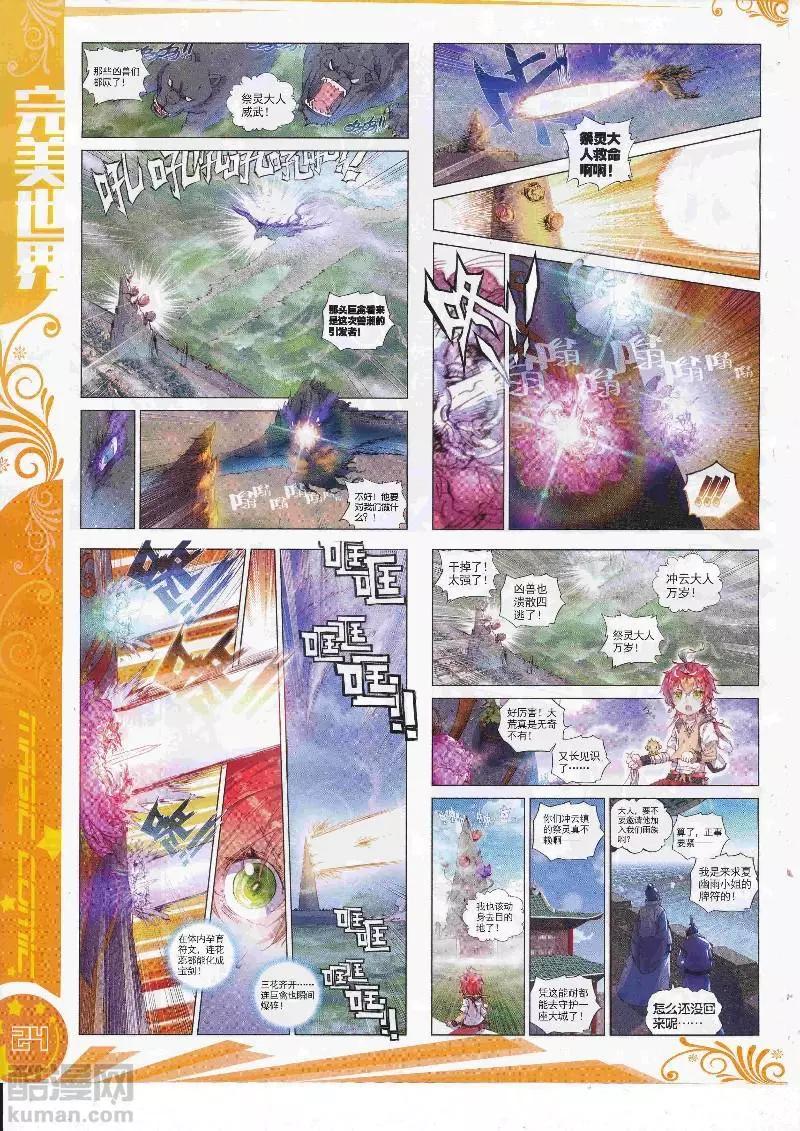 🍱神漫 第109期 全本 第26页