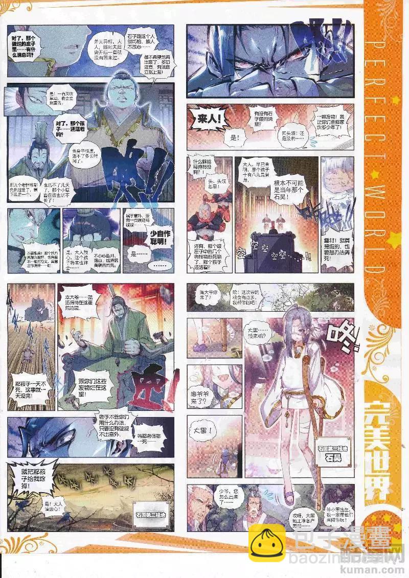 🍱神漫 第109期 全本 第27页