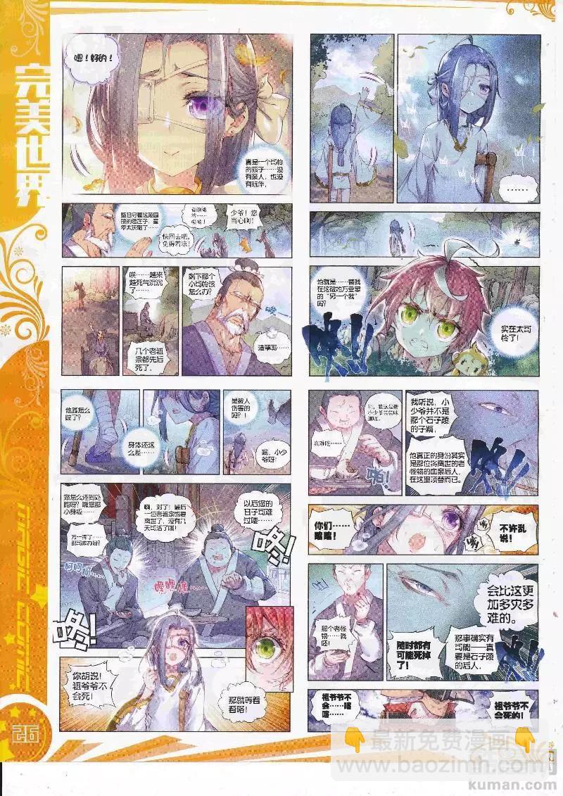 🍱神漫 第109期 全本 第28页
