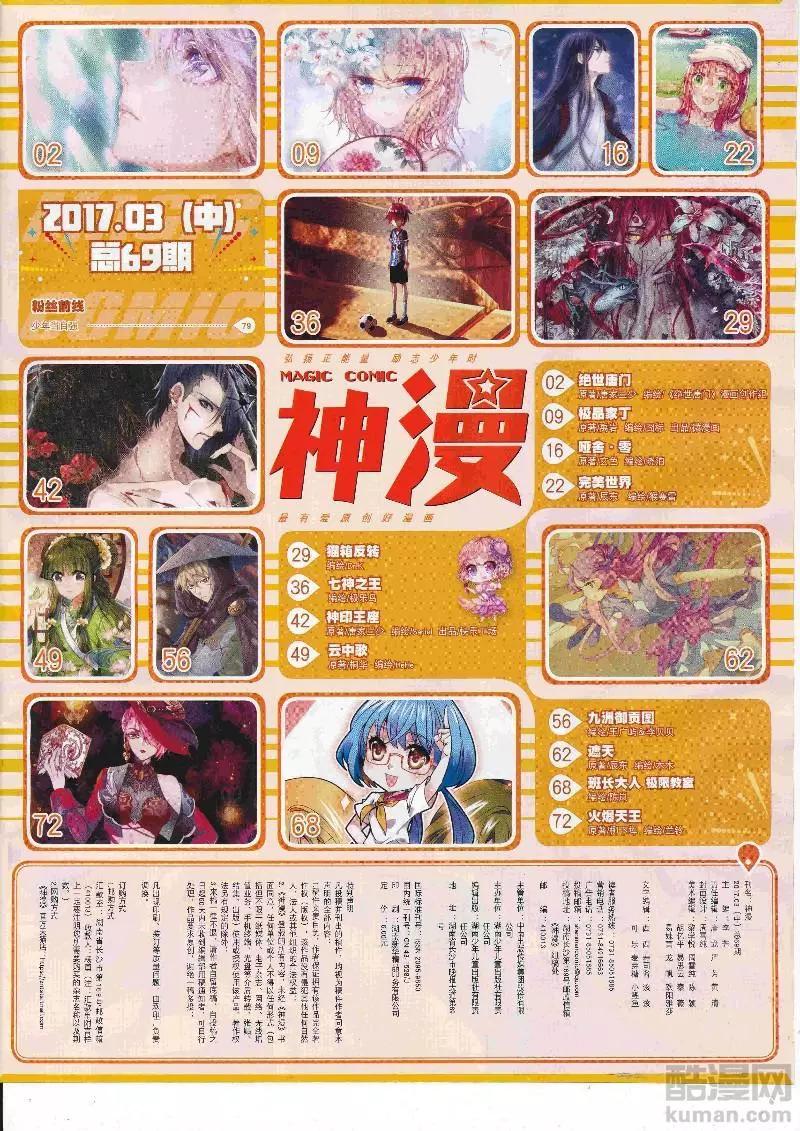 🍱神漫 第109期 全本 第3页