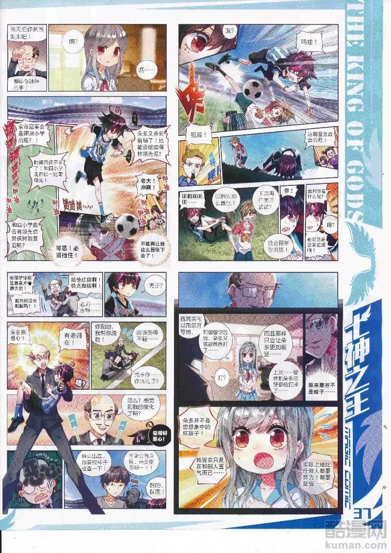 🍱神漫 第109期 全本 第39页