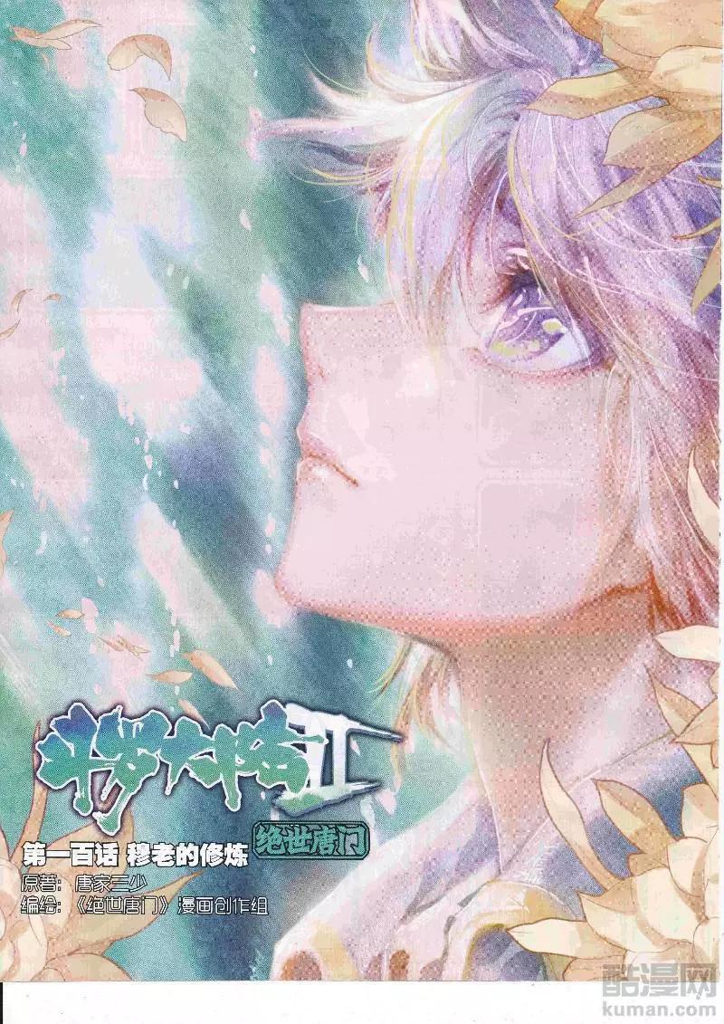 🍱神漫 第109期 全本 第4页