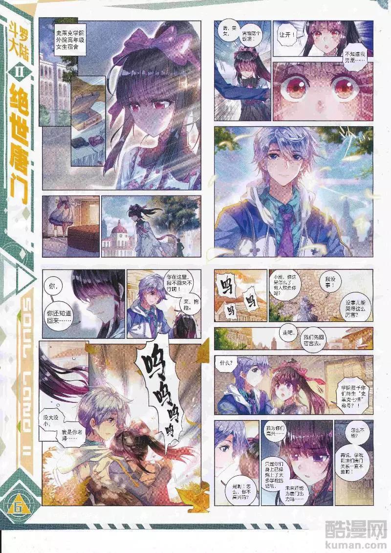 🍱神漫 第109期 全本 第8页
