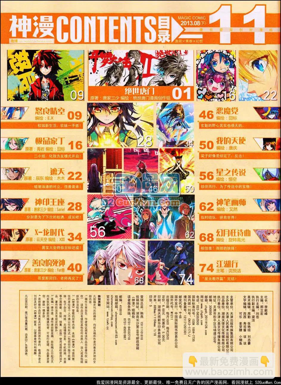 🍱神漫 11期 第10页