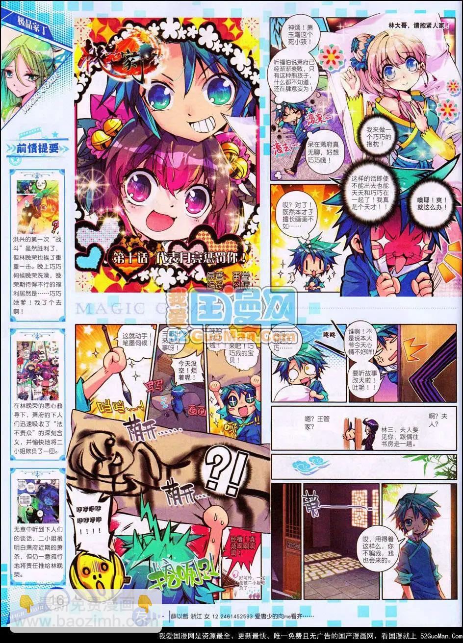 🍱神漫 11期 第18页