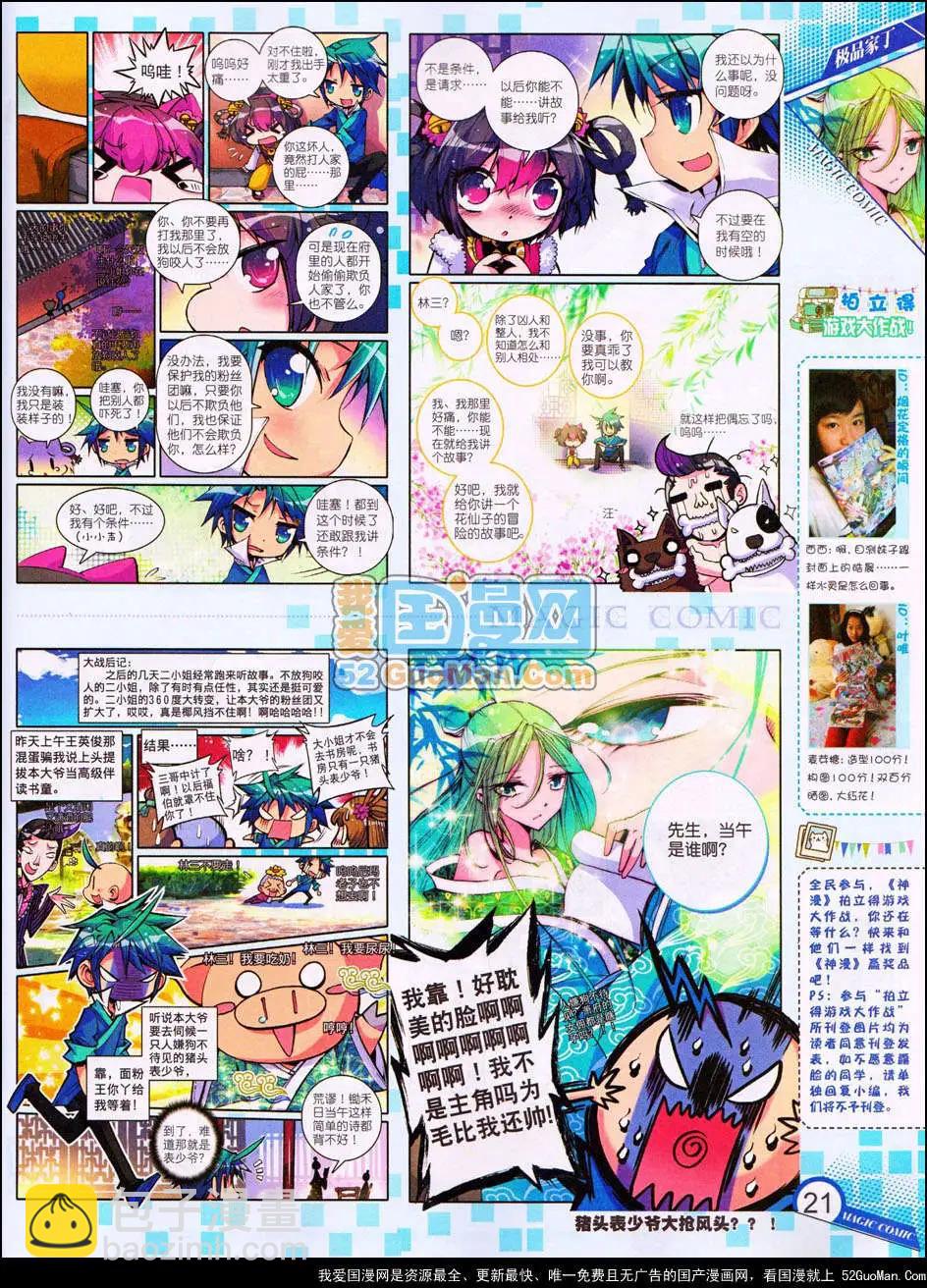 🍱神漫 11期 第23页