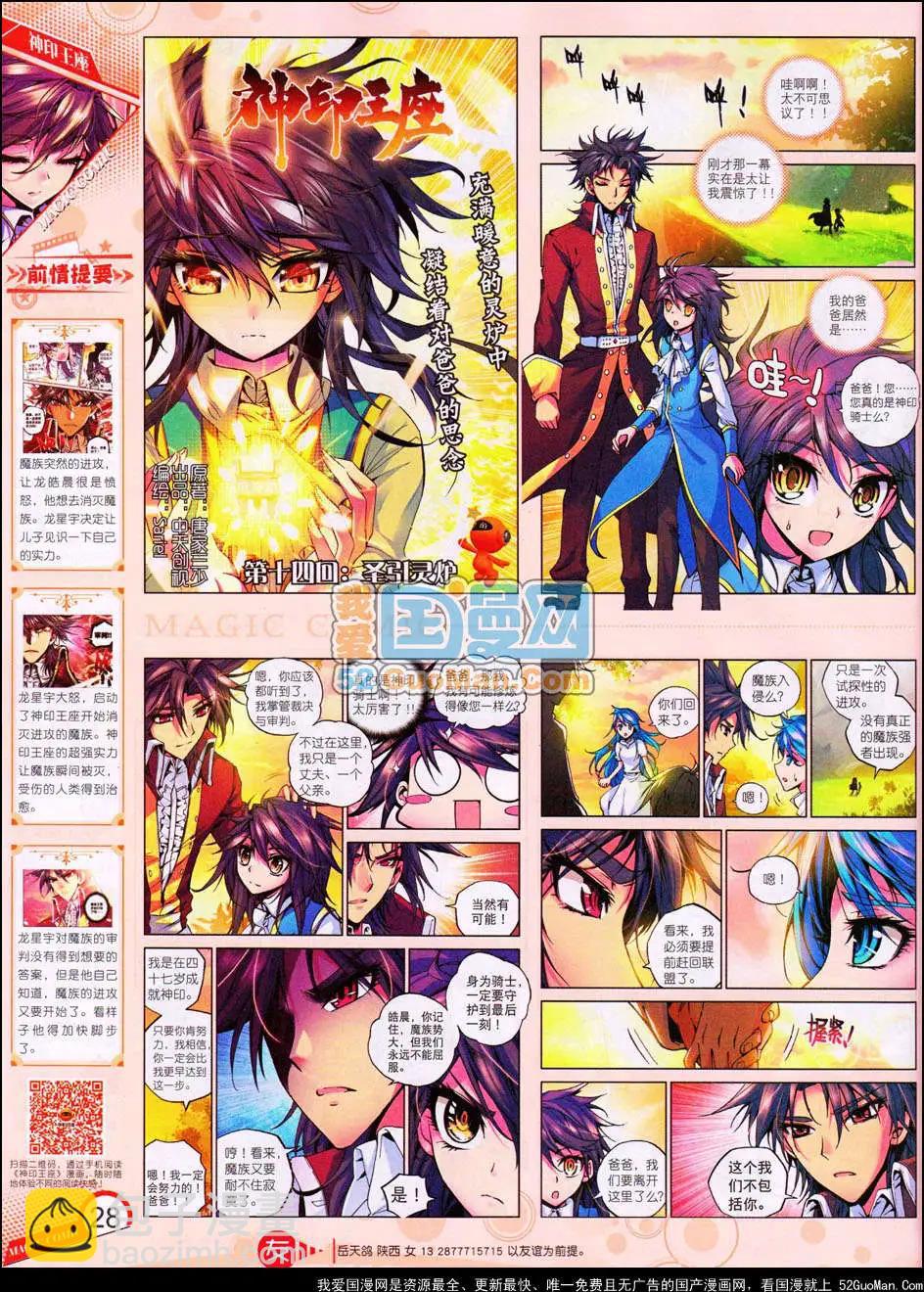 🍱神漫 11期 第30页