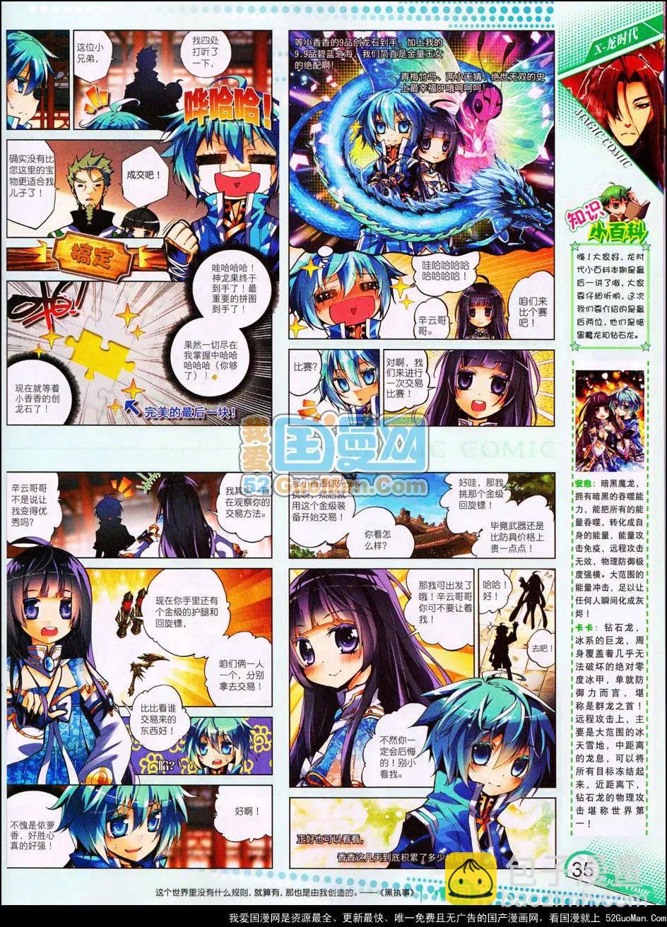 🍱神漫 11期 第37页