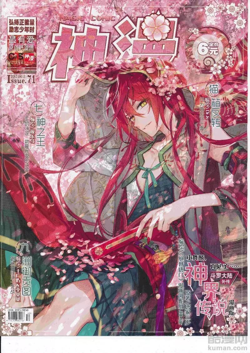 🍱神漫 第111期 全本 第1页
