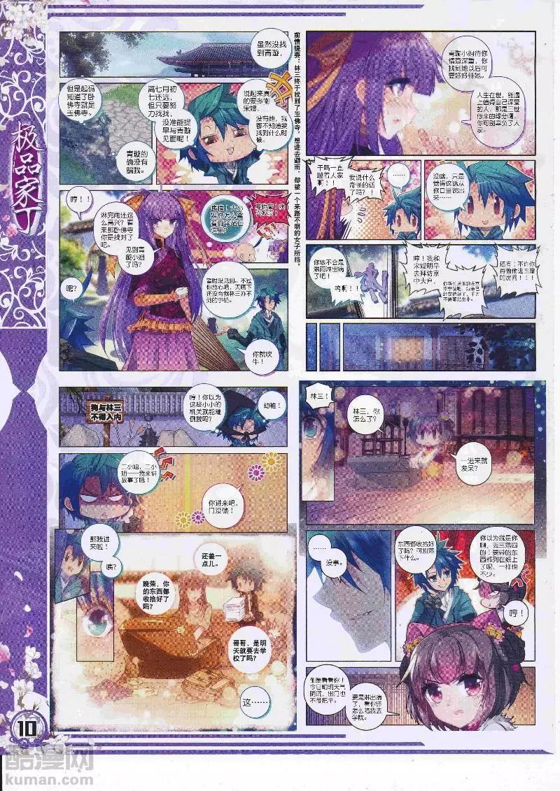 🍱神漫 第111期 全本 第12页