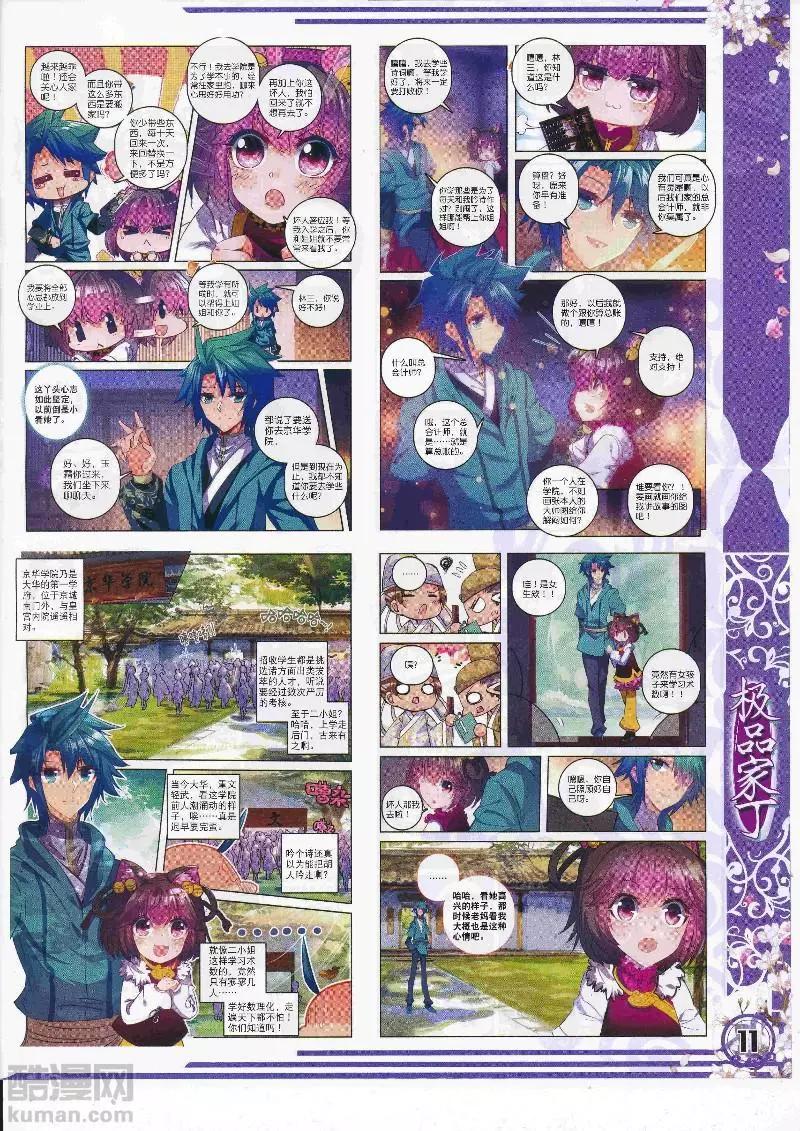 🍱神漫 第111期 全本 第13页