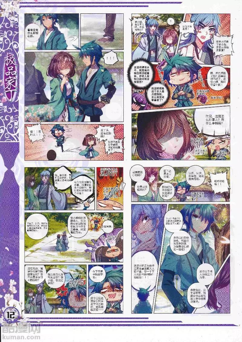 🍱神漫 第111期 全本 第14页