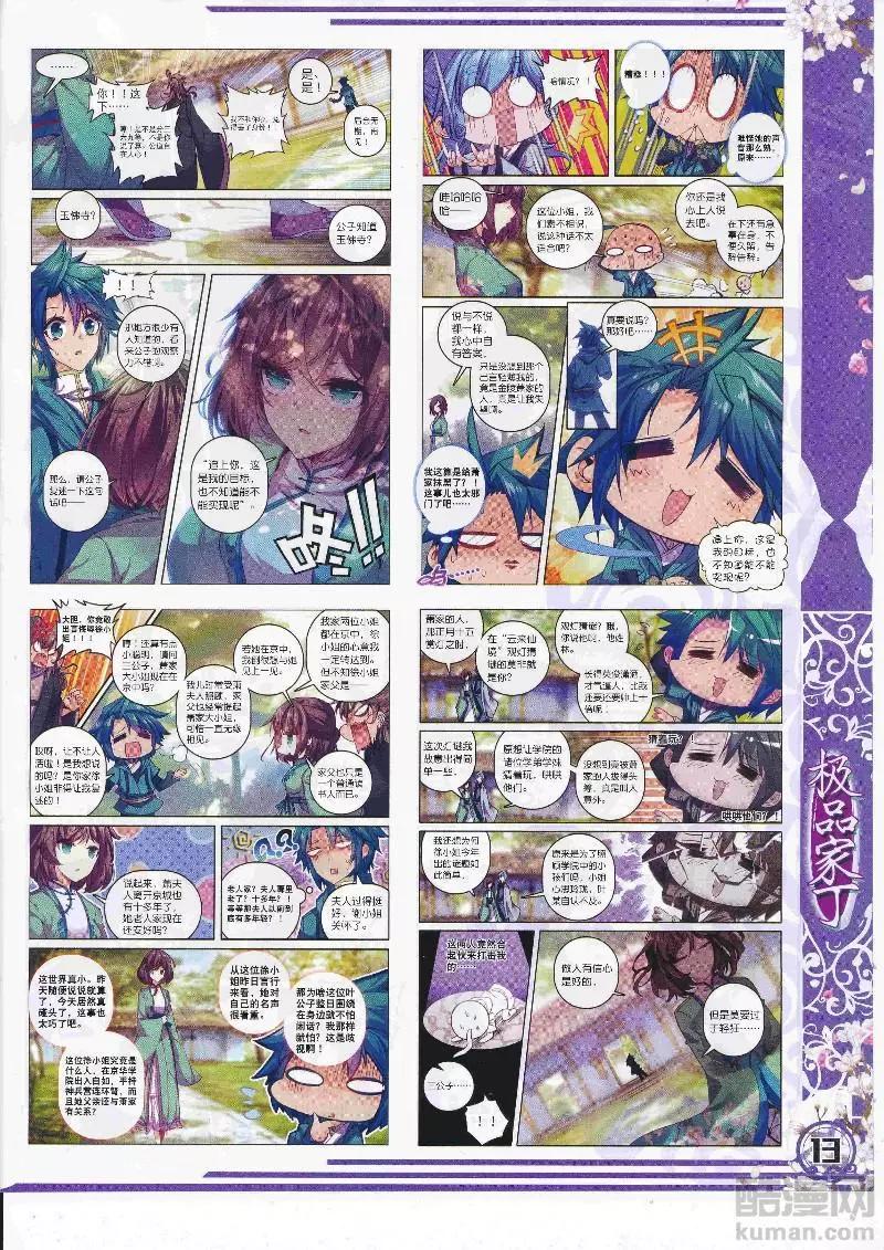 🍱神漫 第111期 全本 第15页