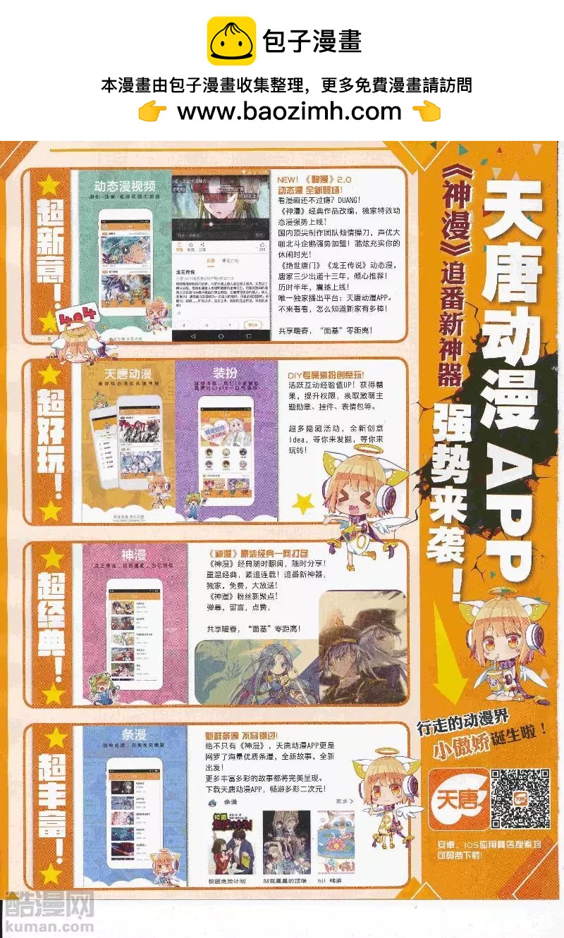 🍱神漫 第111期 全本 第2页