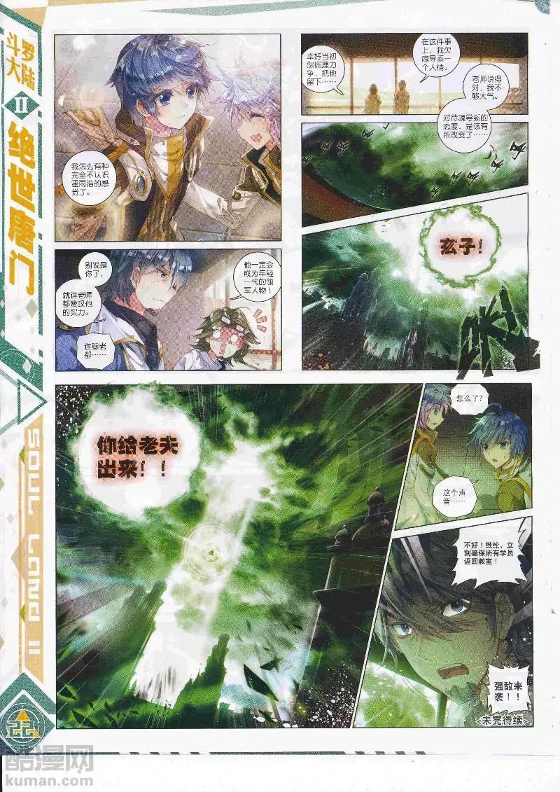 🍱神漫 第111期 全本 第24页