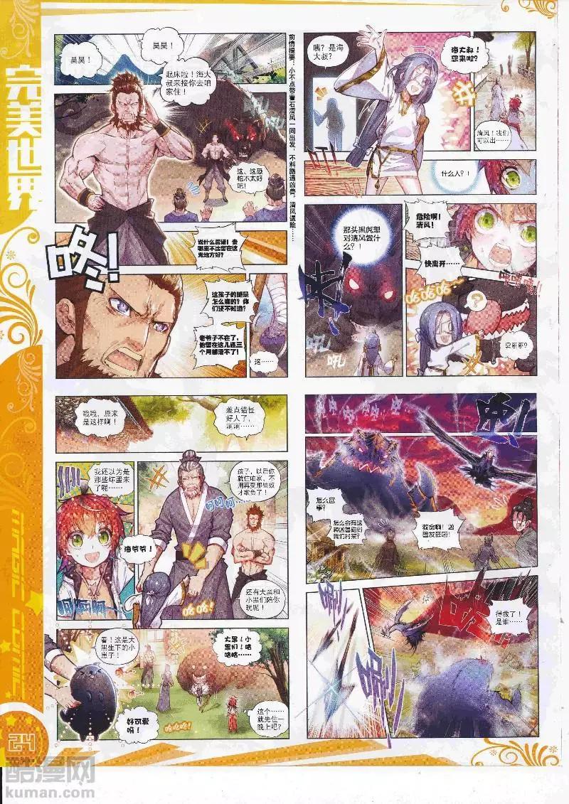 🍱神漫 第111期 全本 第26页