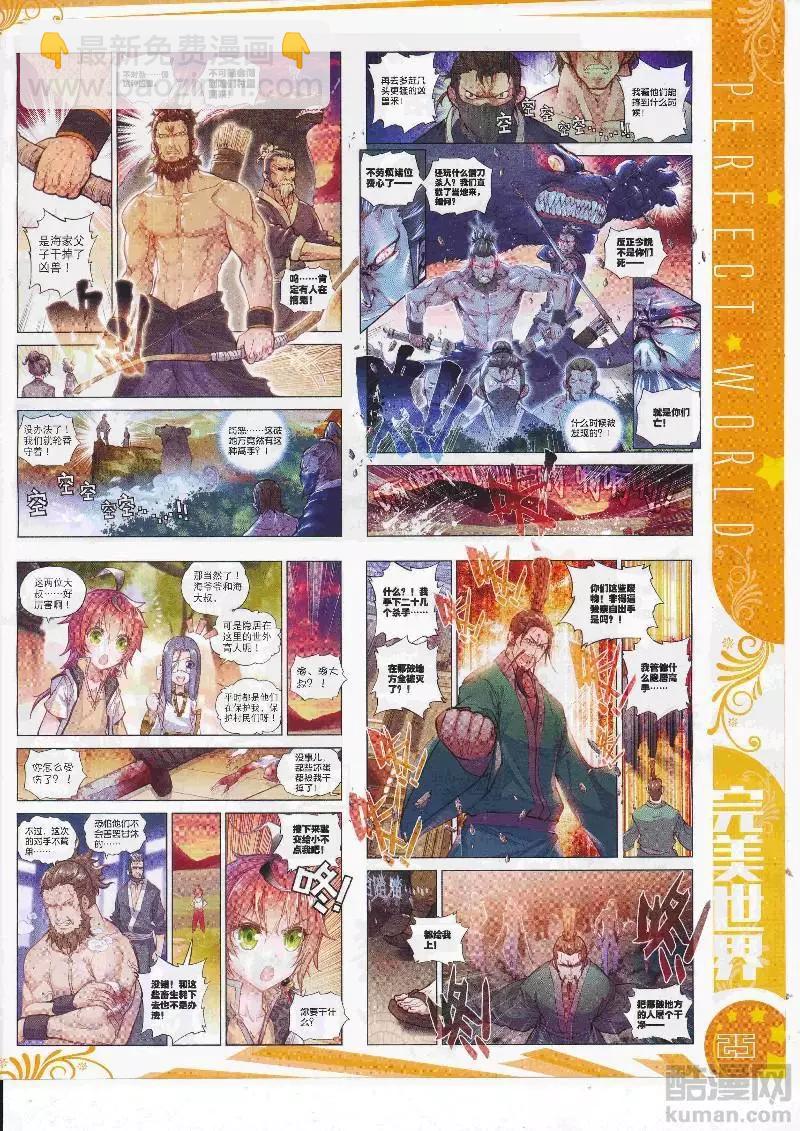 🍱神漫 第111期 全本 第27页