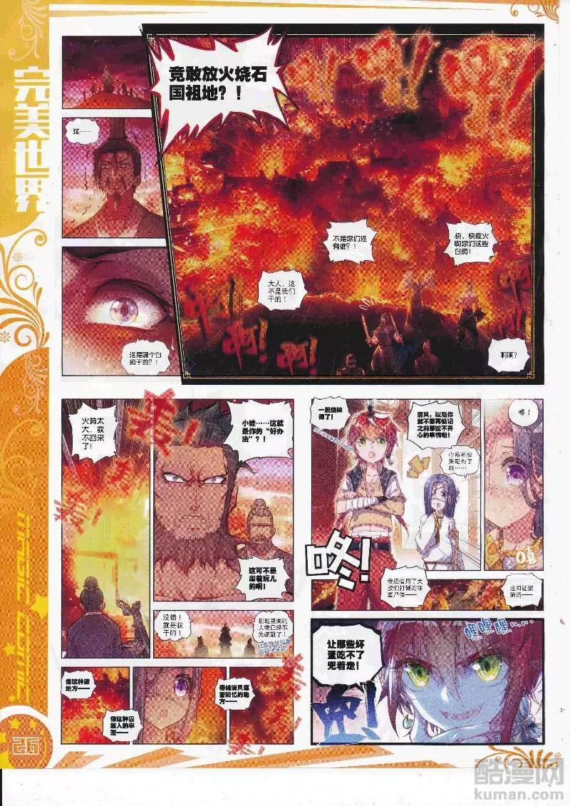 🍱神漫 第111期 全本 第28页
