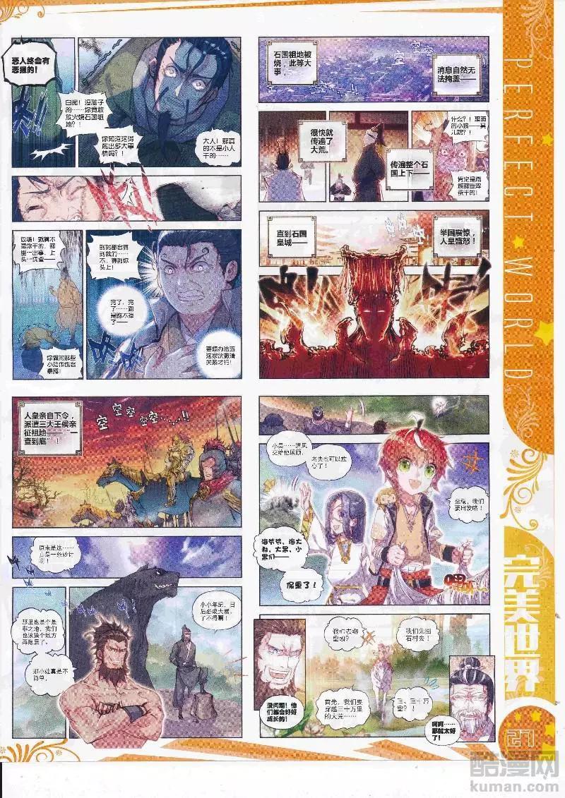 🍱神漫 第111期 全本 第29页