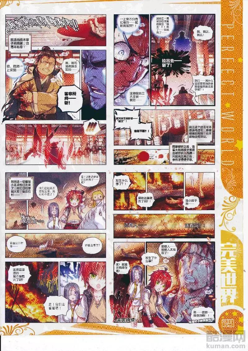 🍱神漫 第111期 全本 第31页