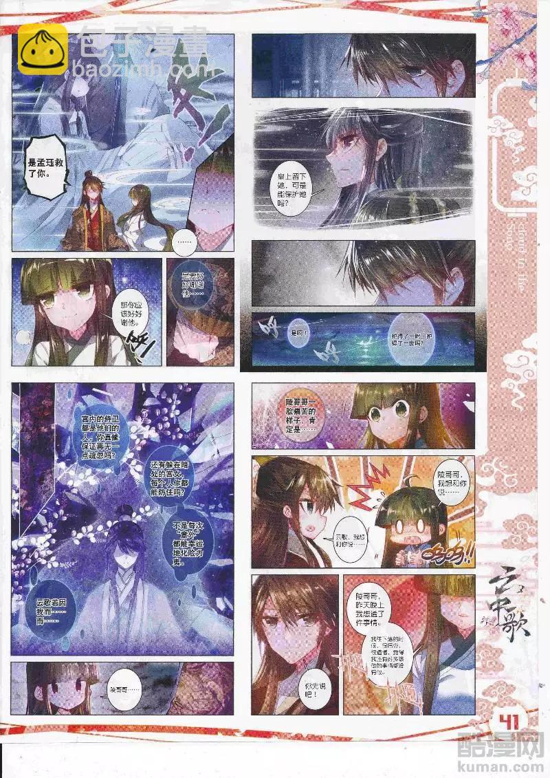 🍱神漫 第111期 全本 第43页
