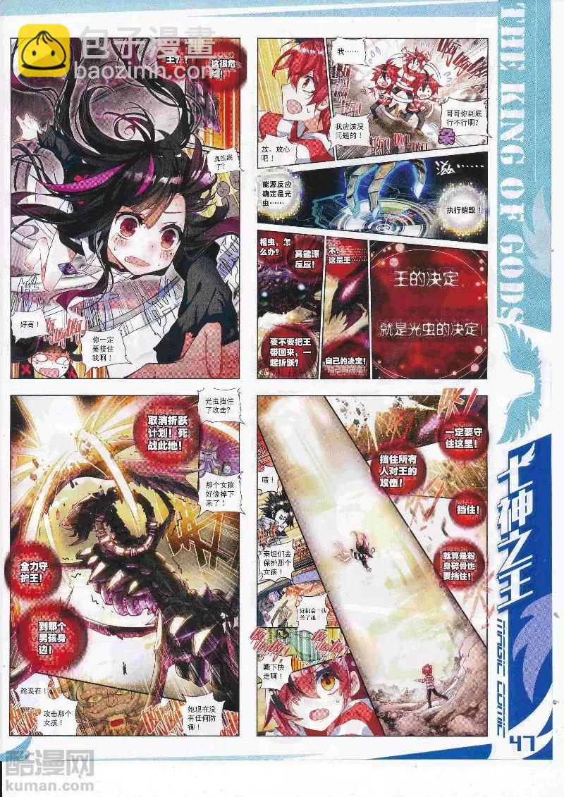 🍱神漫 第111期 全本 第49页
