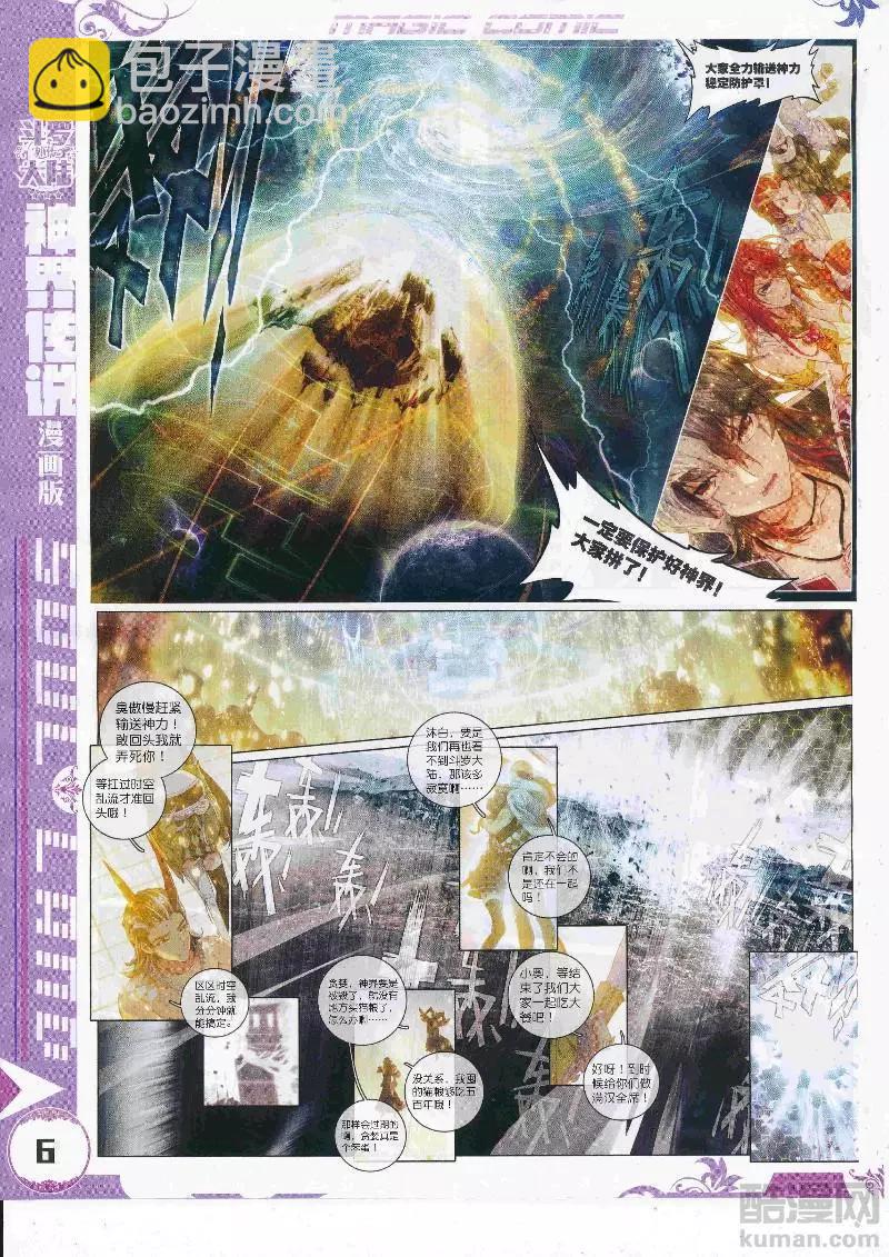 🍱神漫 第111期 全本 第8页