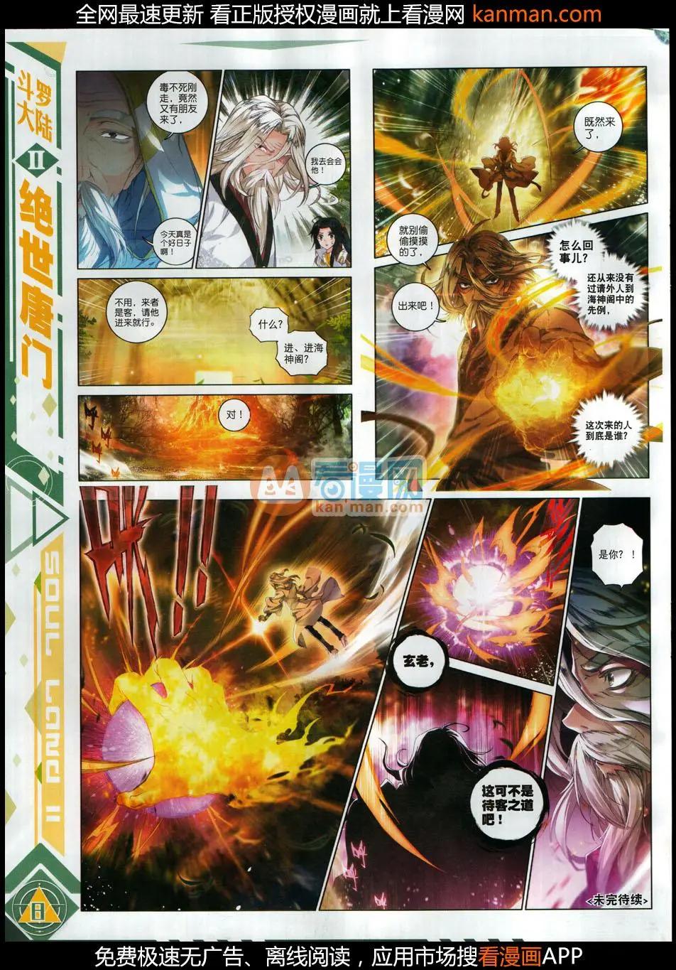 🍱神漫 第113期 第10页