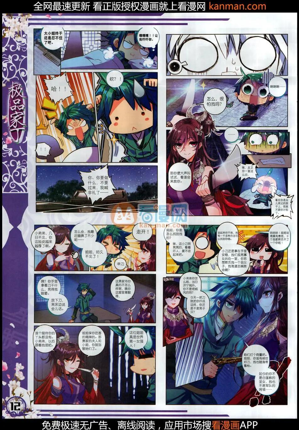 🍱神漫 第113期 第14页