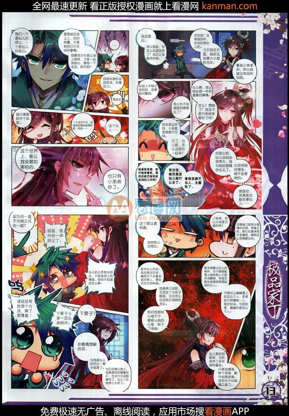 🍱神漫 第113期 第15页