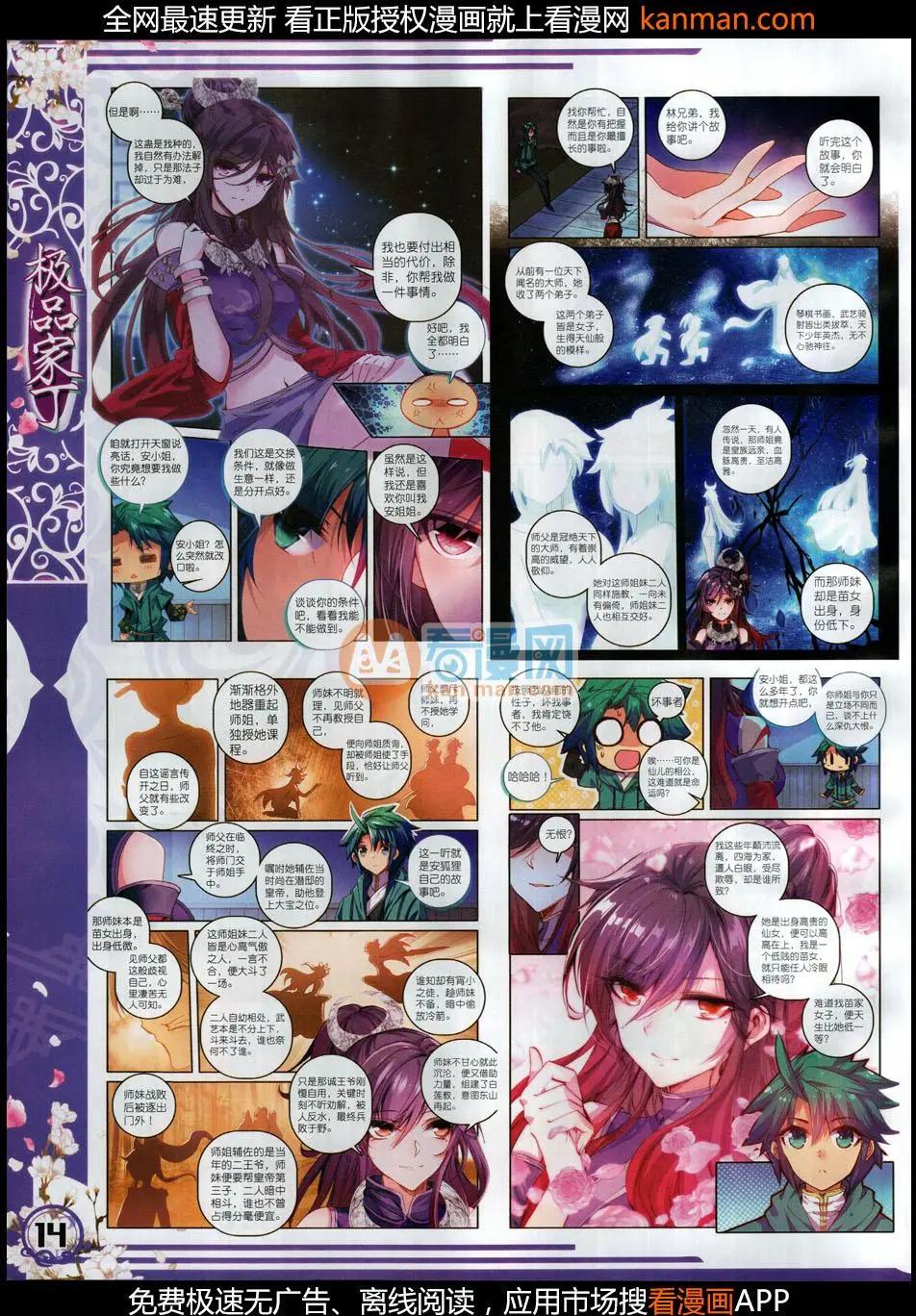 🍱神漫 第113期 第16页