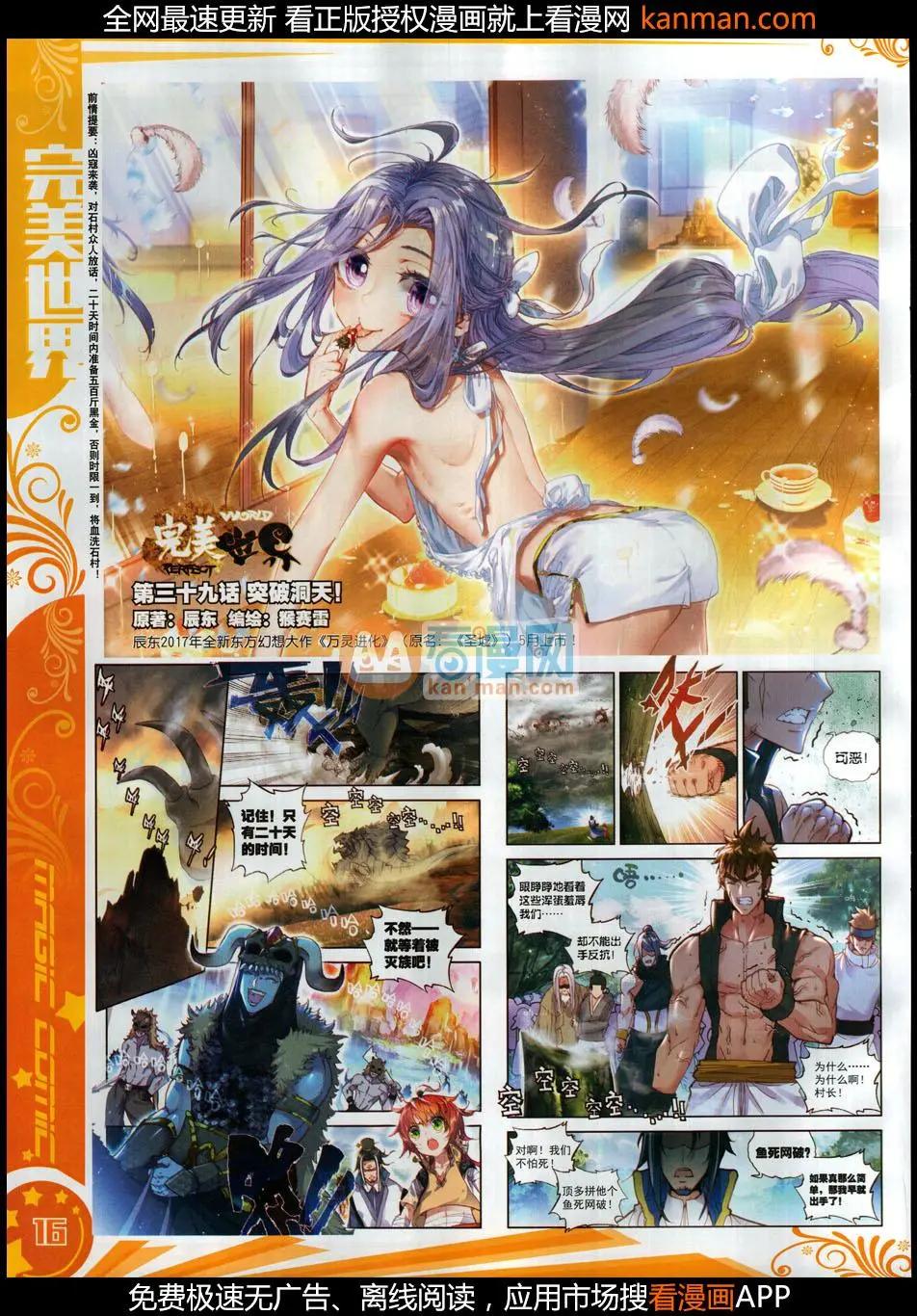 🍱神漫 第113期 第18页