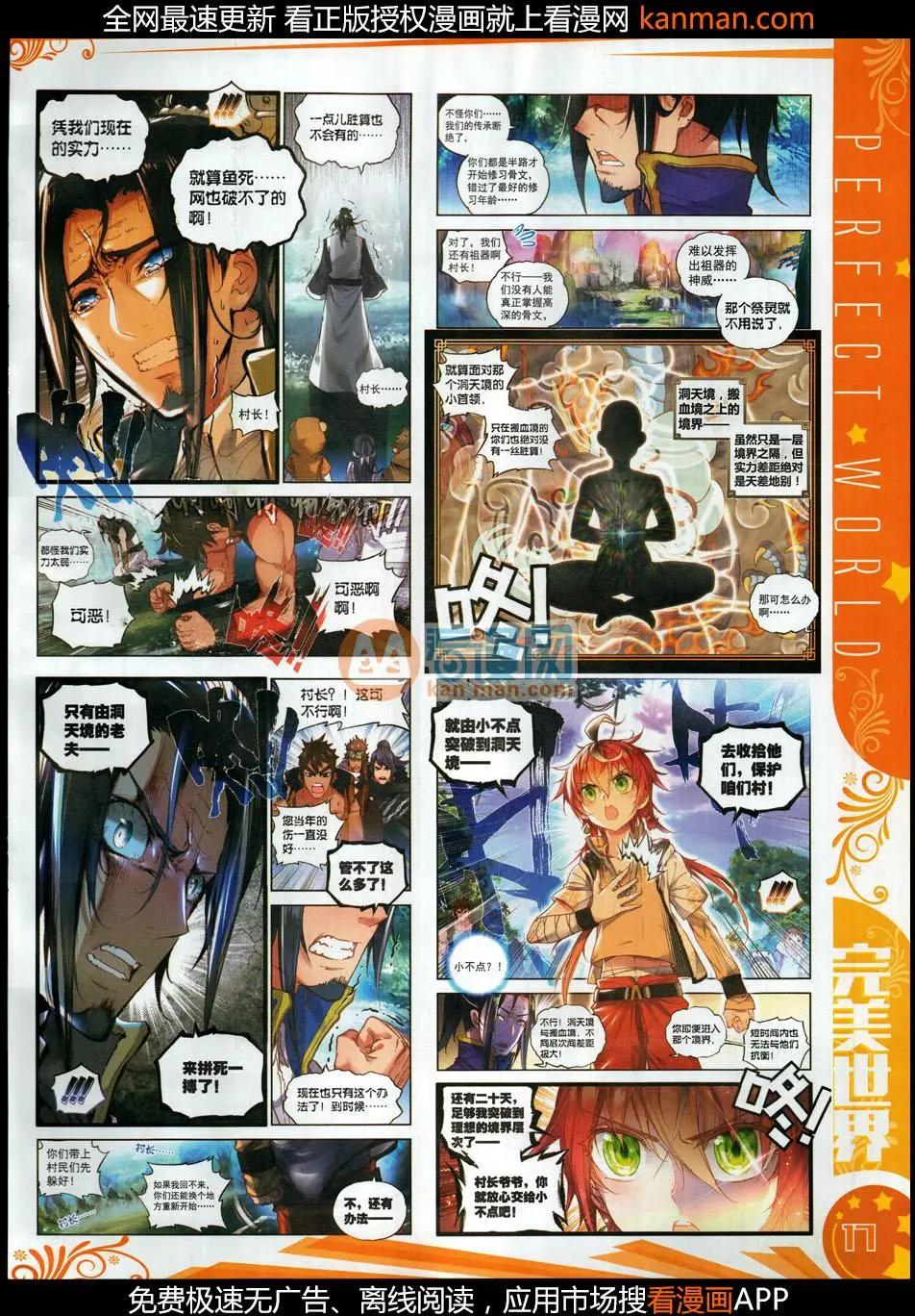 🍱神漫 第113期 第19页