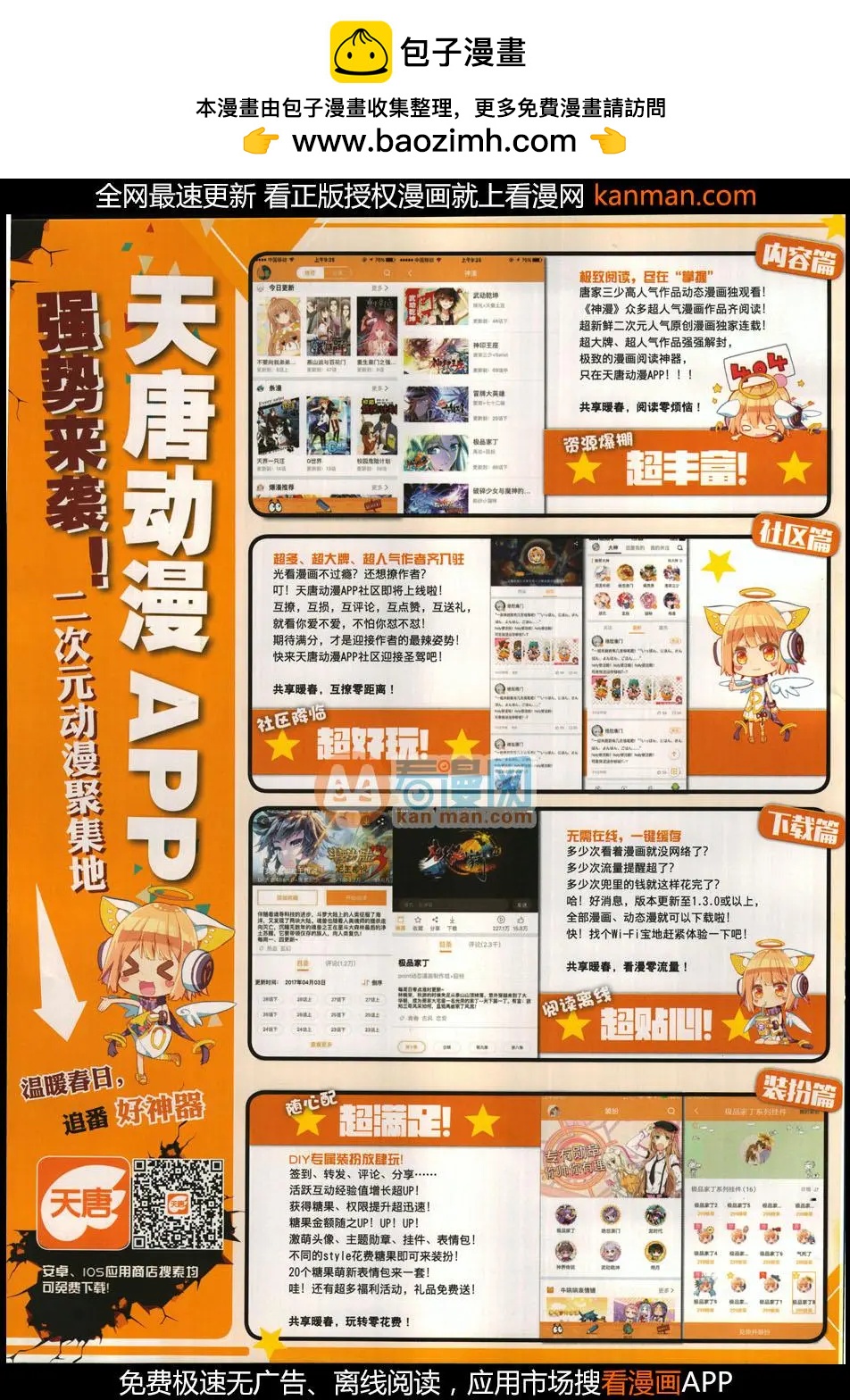 🍱神漫 第113期 第2页