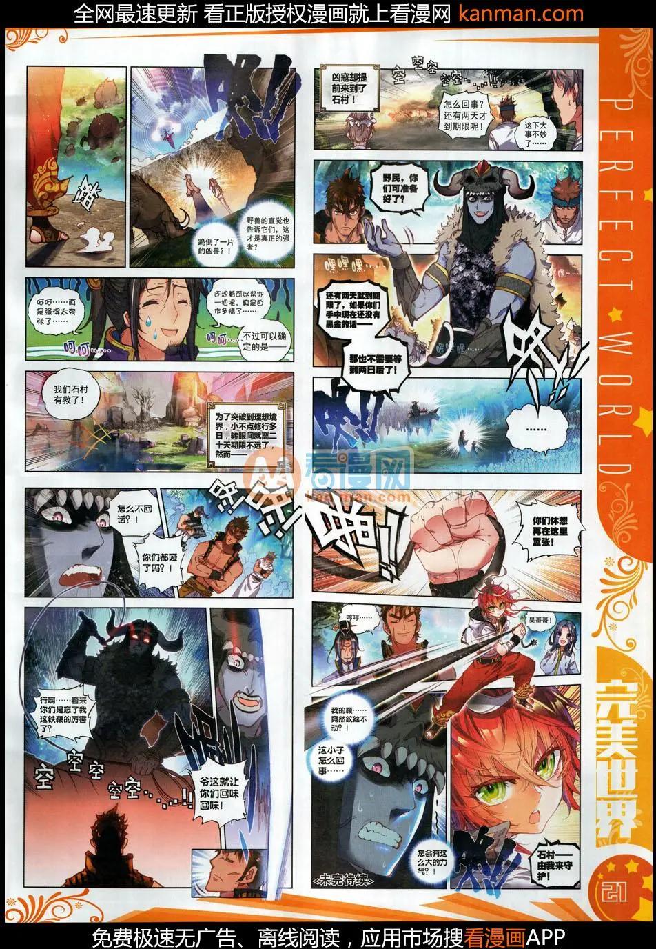 🍱神漫 第113期 第23页