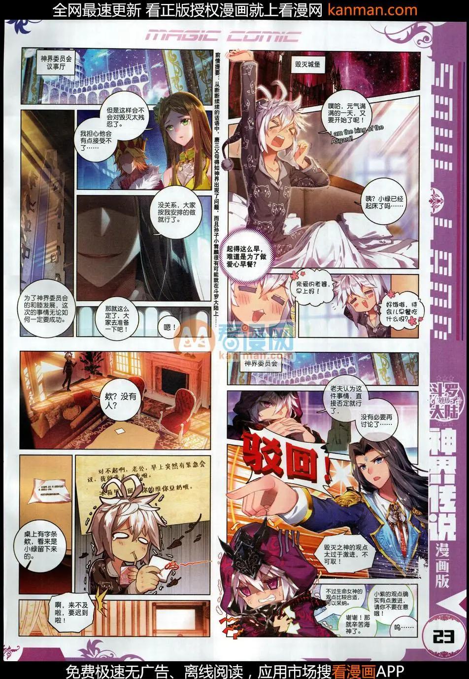 🍱神漫 第113期 第25页