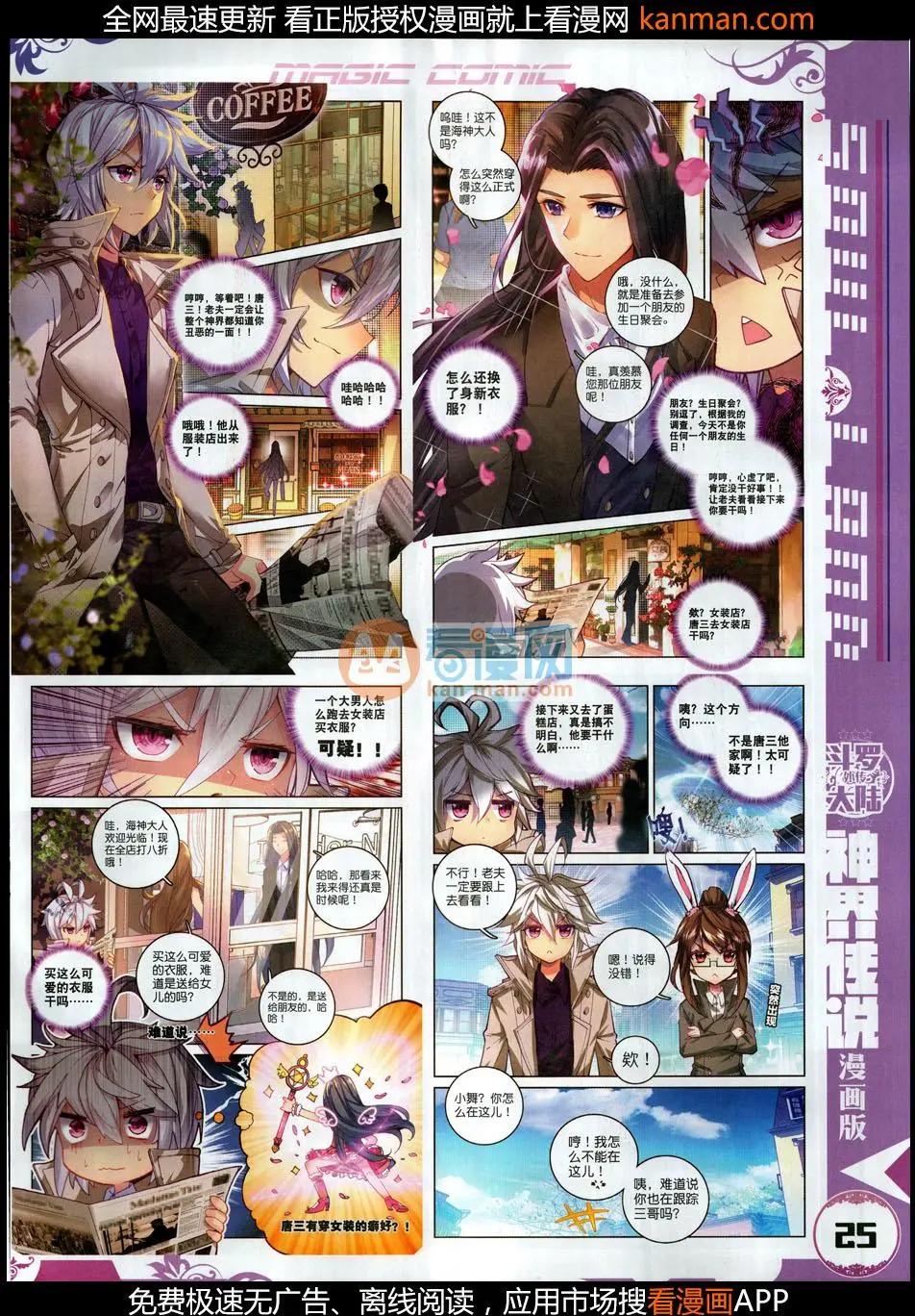 🍱神漫 第113期 第27页