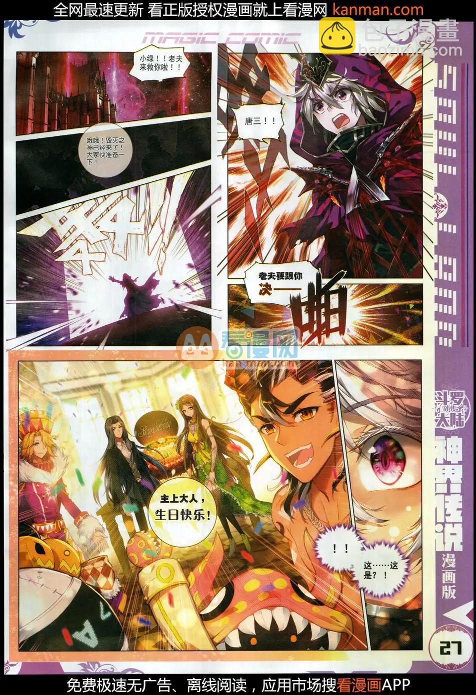 🍱神漫 第113期 第29页