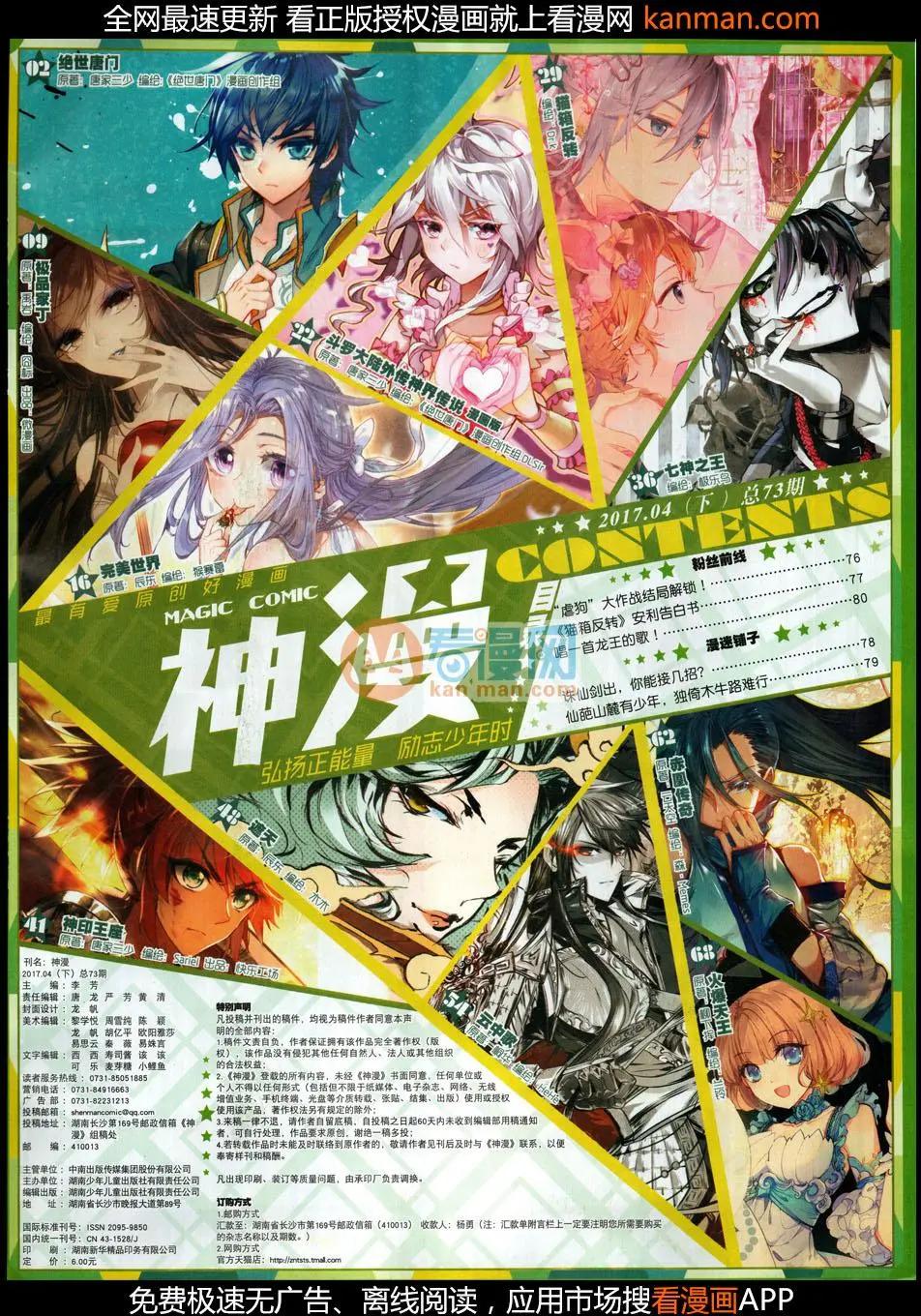 🍱神漫 第113期 第3页
