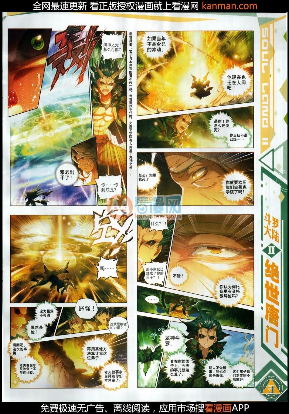 🍱神漫 第113期 第5页