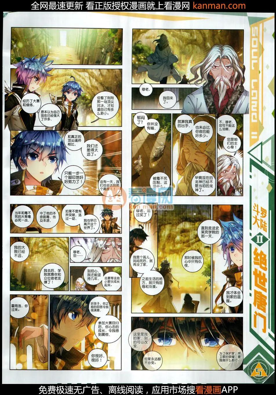 🍱神漫 第113期 第7页