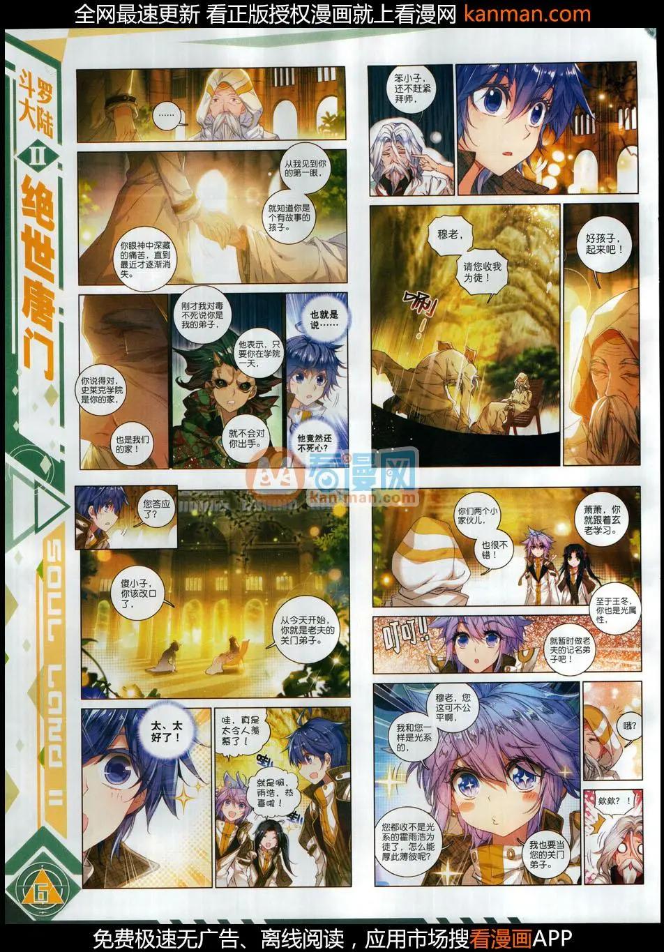 🍱神漫 第113期 第8页