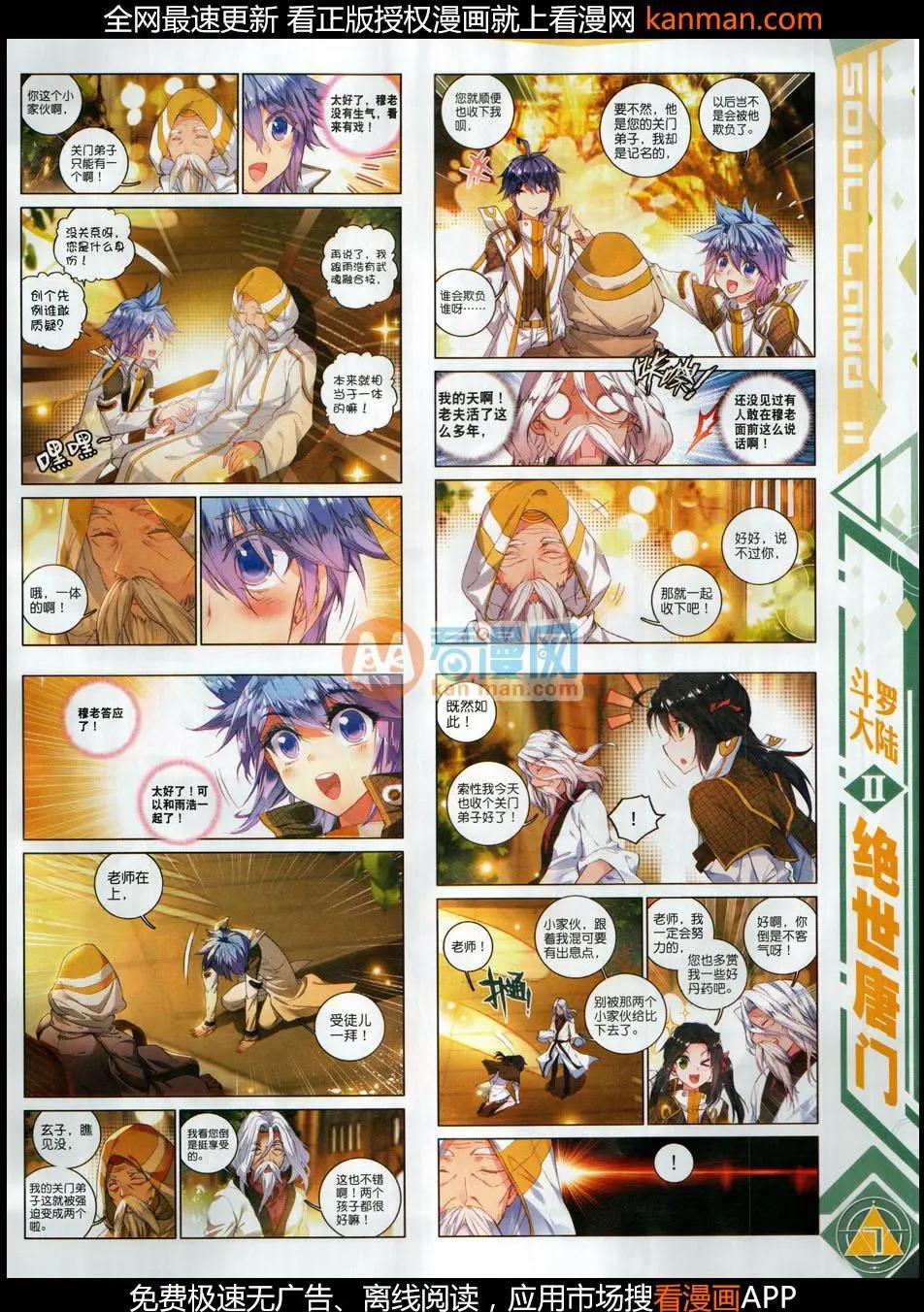 🍱神漫 第113期 第9页