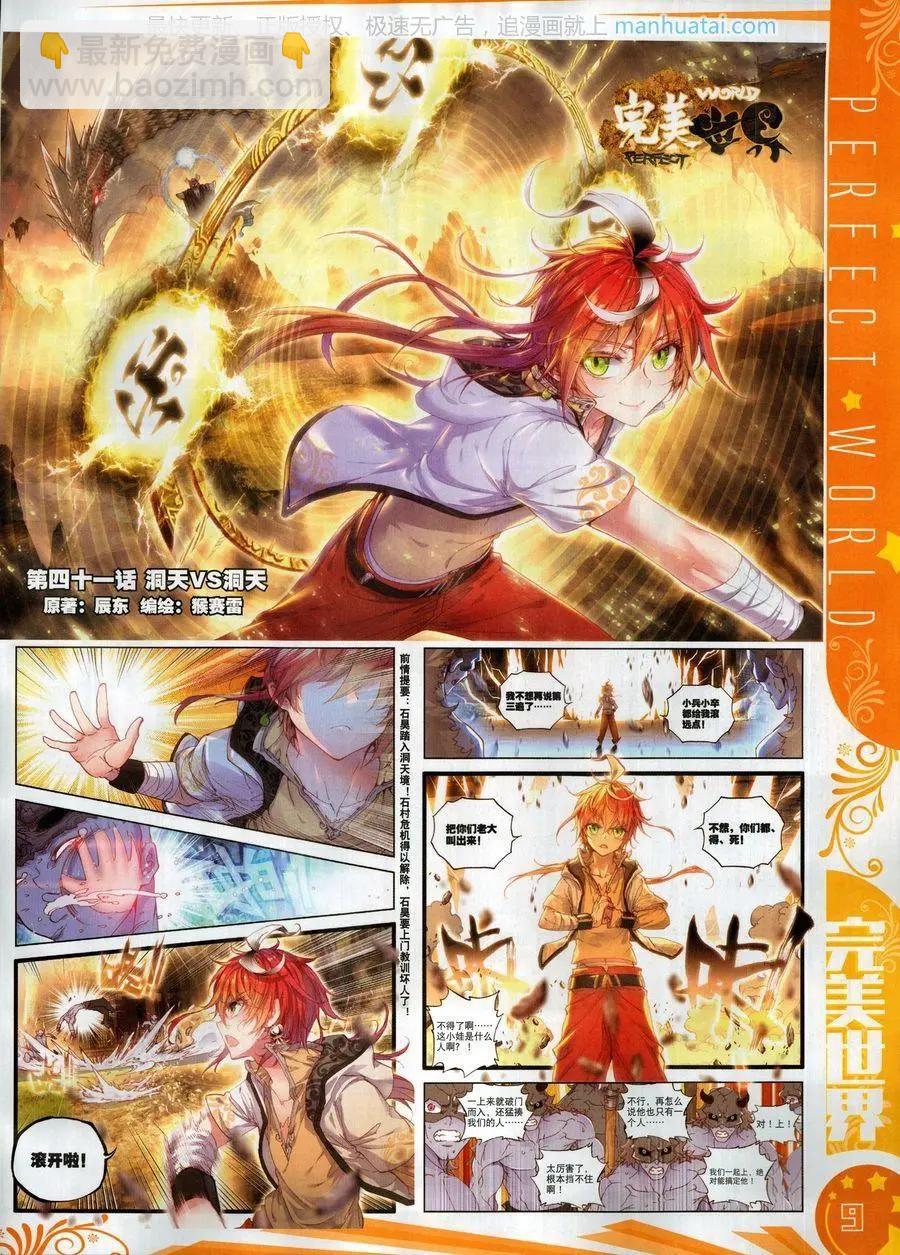 🍱神漫 第115期 第11页