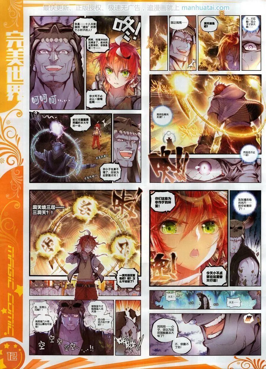 🍱神漫 第115期 第14页