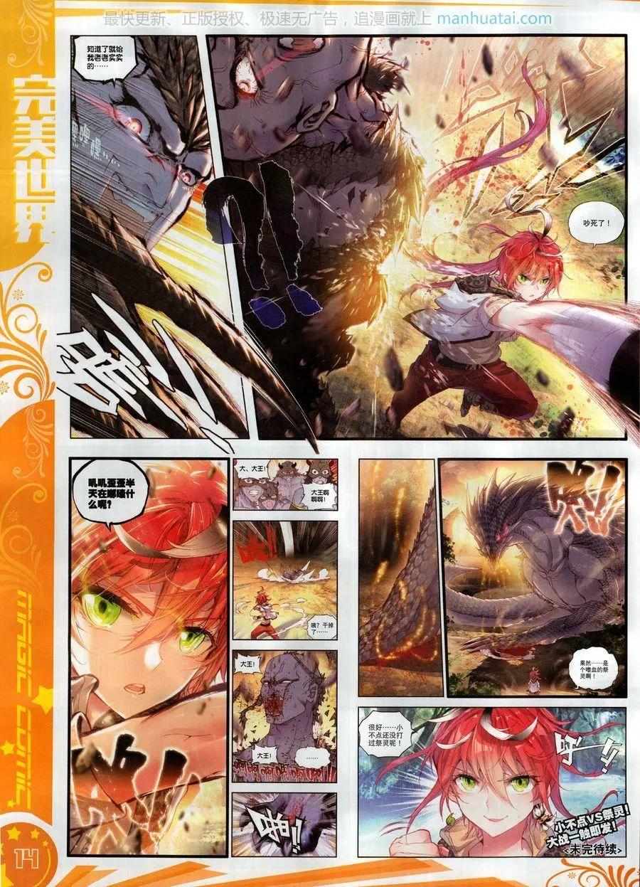 🍱神漫 第115期 第16页